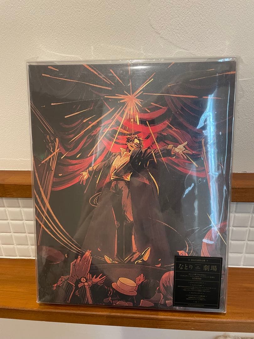 なとり アルバム 「劇場」 完全生産限定盤 未開封品　廃盤 なとり アルバム 「劇場」 (完全生産限定盤) CD トランプ付 廃盤