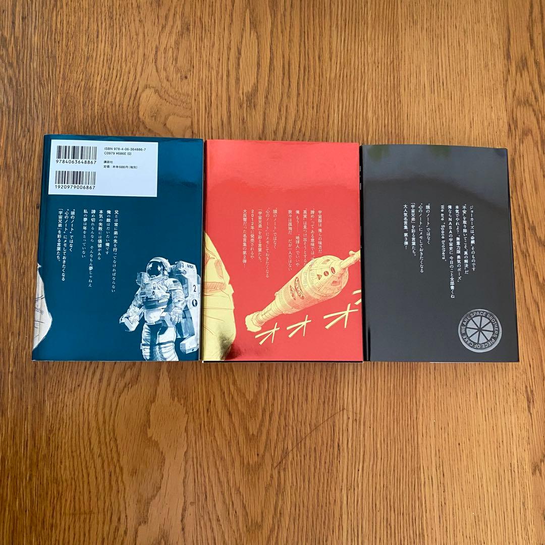 宇宙兄弟 0〜44巻 全巻セット 心のノート1.2 .3 コミックガイド計