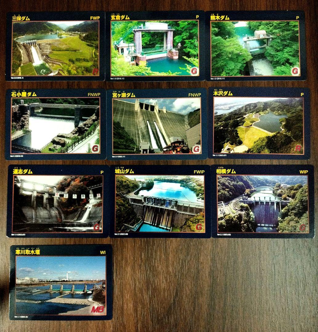 神奈川県ダムカード 11枚セット - メルカリ