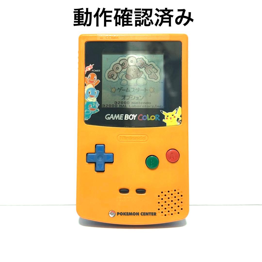 ゲームボーイカラー ポケモンセンター限定品 - メルカリ