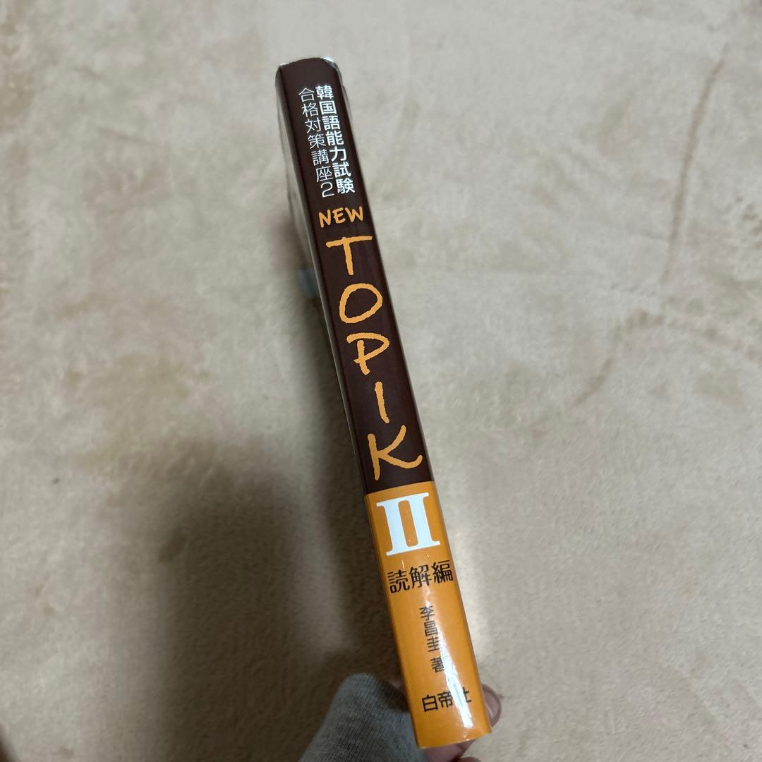 トピック2 問題集 - メルカリ