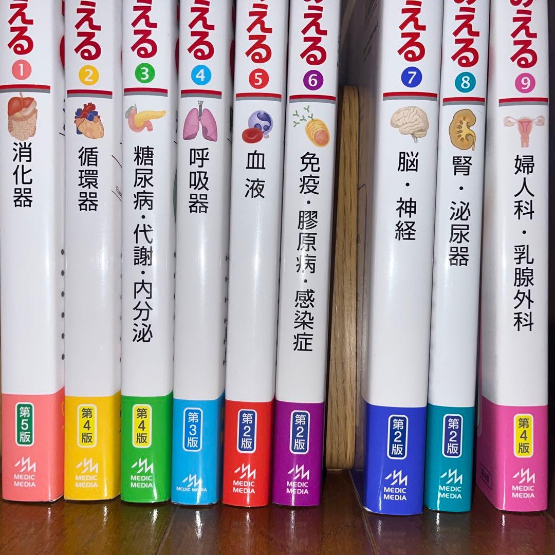 病気がみえるvol.1-9 9冊セット - メルカリ