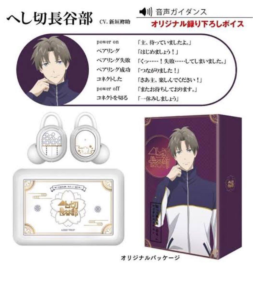 ワイヤレスイヤホン 刀剣乱舞 花丸 へし切長谷部 ONKYO - メルカリ