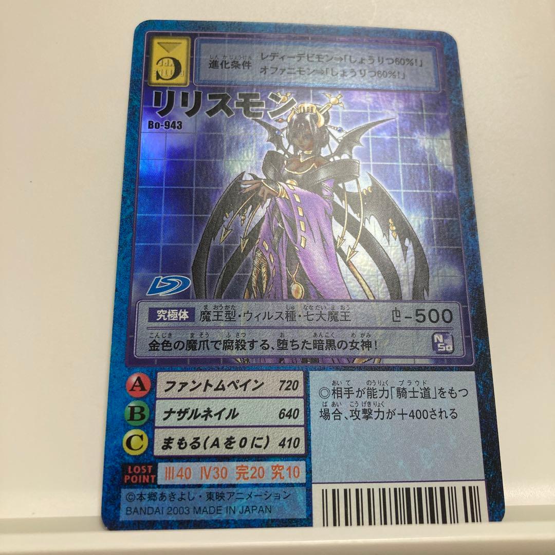 旧デジモンカード Bo-943 リリスモン - メルカリ