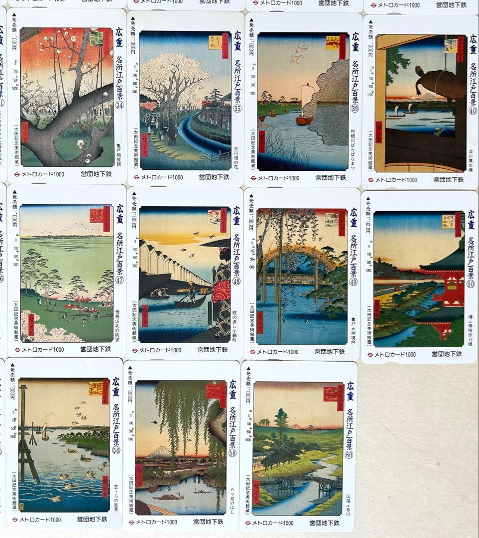 使用済】メトロカード 広重 各所江戸百景 営団地下鉄 34枚 - メルカリ