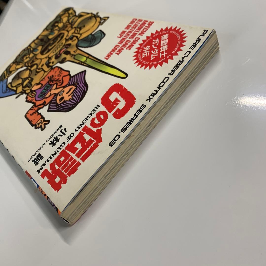 機動戦士ガンダム外伝 Gの伝説 絶版本 小林誠 - メルカリ
