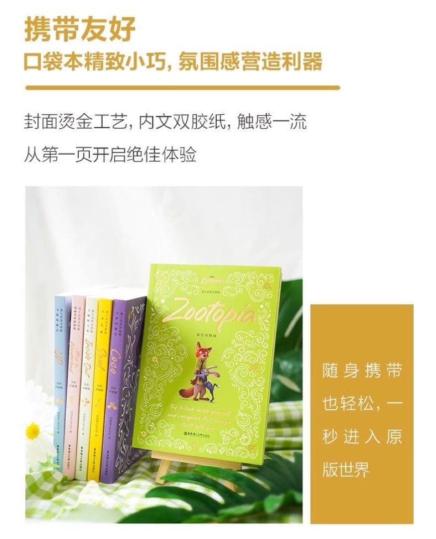 特典付き迪士尼英文原版全彩赠迪士尼人物卡 赠40+英语学习