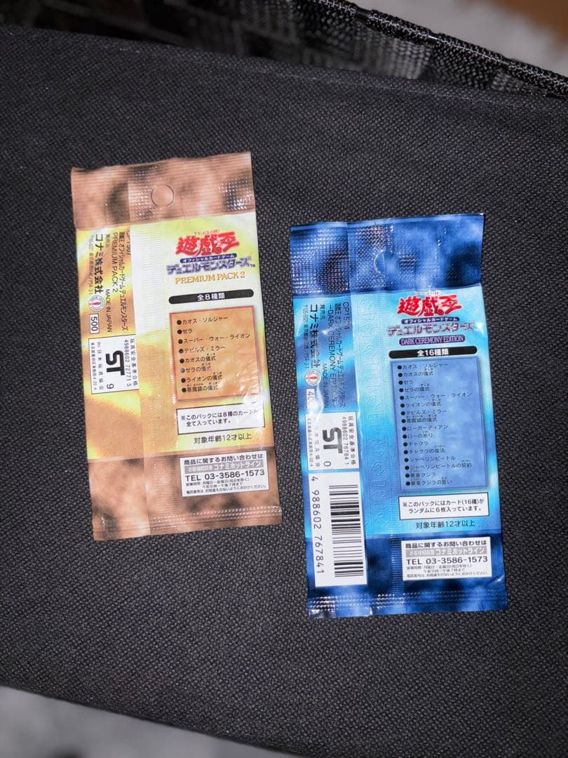 未開封 遊戯王 プレミアムパック2 ダークセレモニーエディション