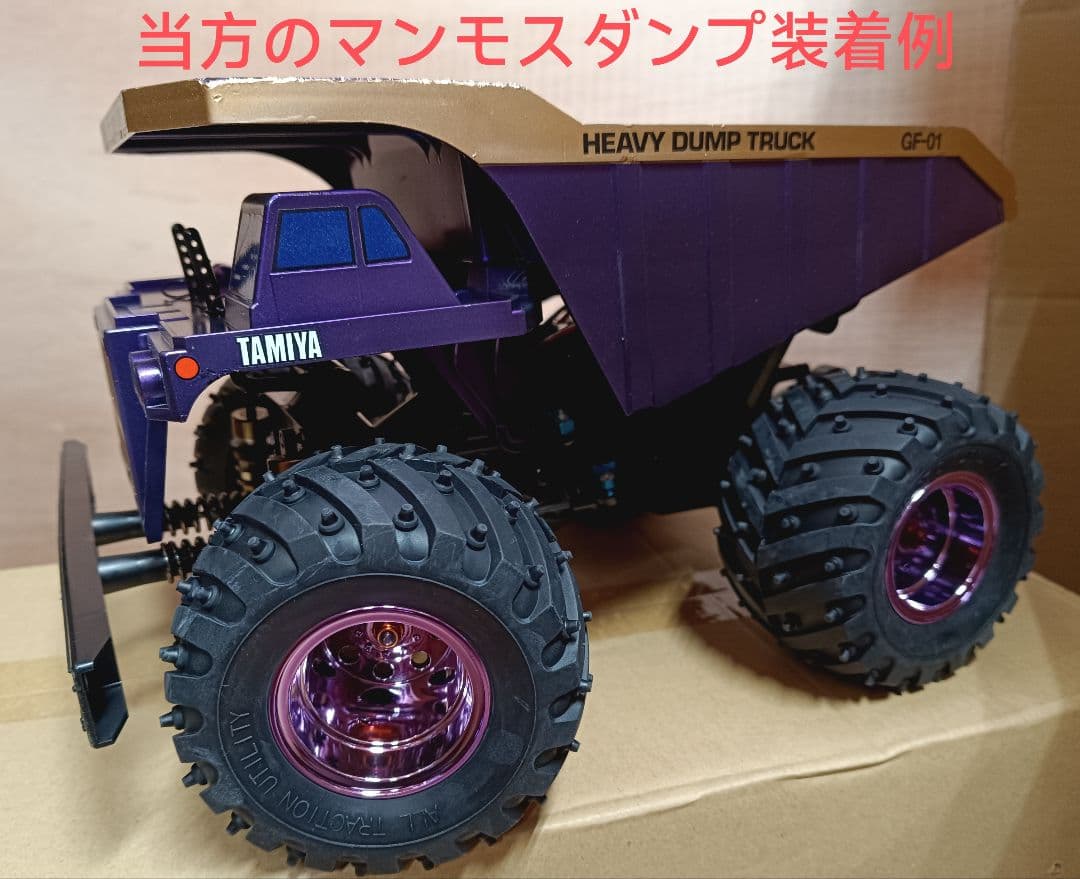 タミヤイベント会場限定品パープルメッキホイール付きモンスター