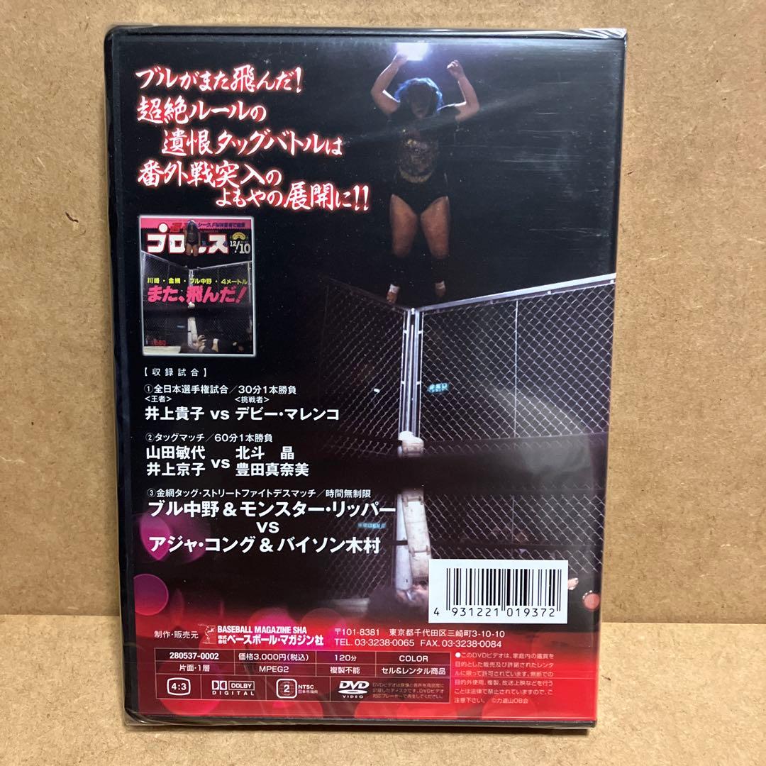 全日本女子プロレス 全女超戦士伝説2