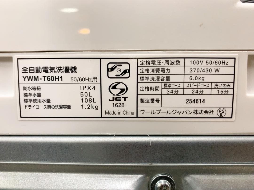 関東限定送料無料 ヤマダ電機 全自動洗濯機 6.0kg 0601や8 H 220