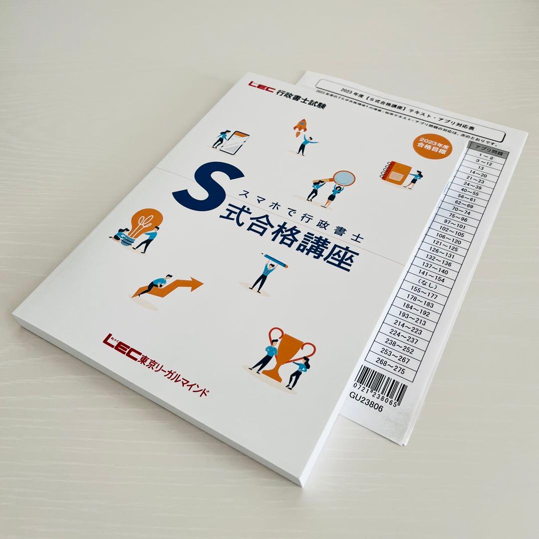 最新版/非売品】行政書士試験 S式合格講座テキスト - メルカリ