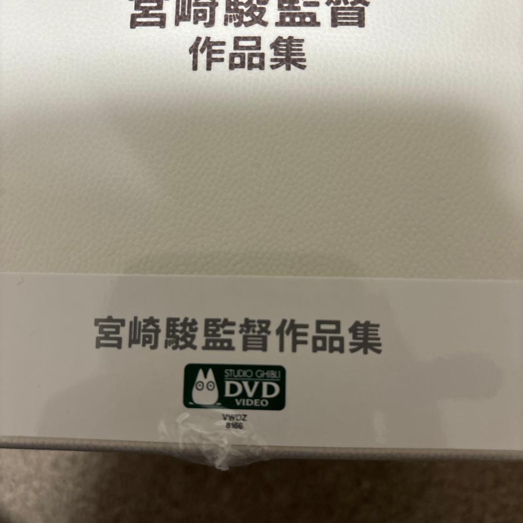 宮崎駿監督作品集(新品未開封・正規品)特典ディスクとブックレット付き