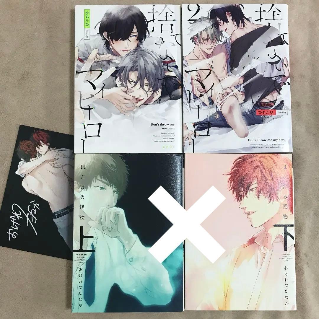 BL漫画まとめ売り　抱かれたい男1位に脅されています　ララの結婚