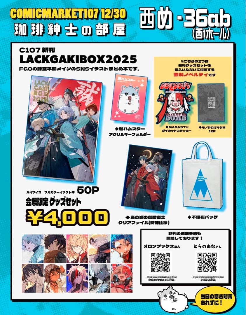 C107 FGO 珈琲紳士の部屋 新刊セット