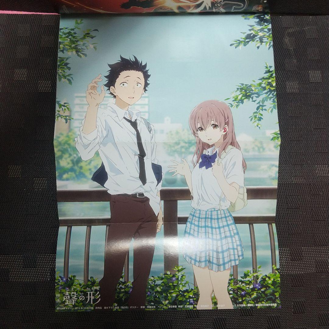 週刊少年マガジン 2016年50号※不滅のあなたへ 新連載※※聲の形 ポスター