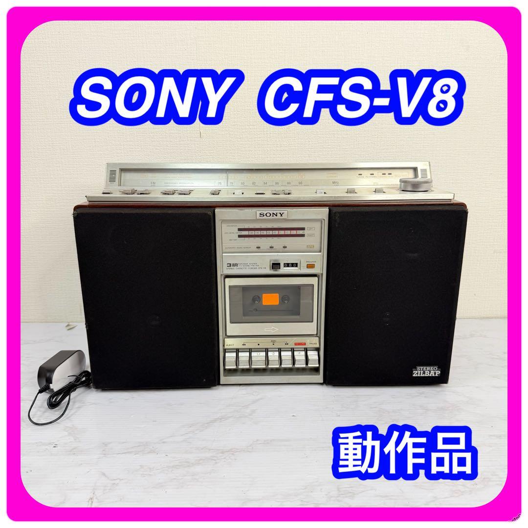 SONY CFS-V8 ZILBAP ラジカセ ラジオ カセット 動作品 - メルカリ