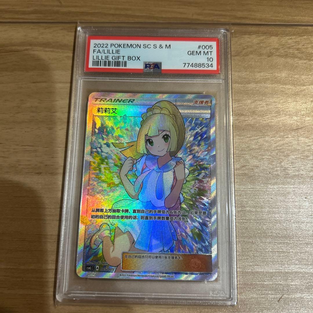 ポケモンカード がんばリーリエ SR PSA10 アジア 中国語 - メルカリ