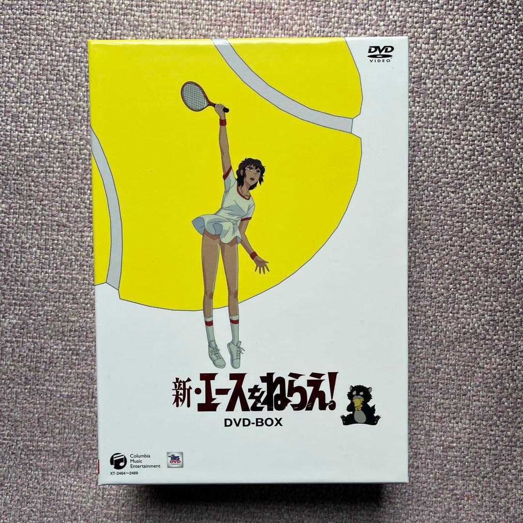 新・エースをねらえ！ DVD-BOX 美品中古