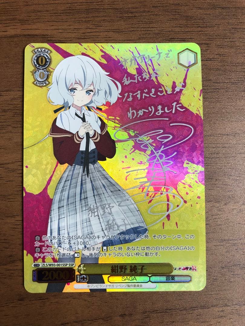 ゾンビランドサガ　ヴァイス　紺野純子 ssp 楽天市場】ヴァイスシュヴァルツ ゾンビランドサガ リベンジ 紺野 純子