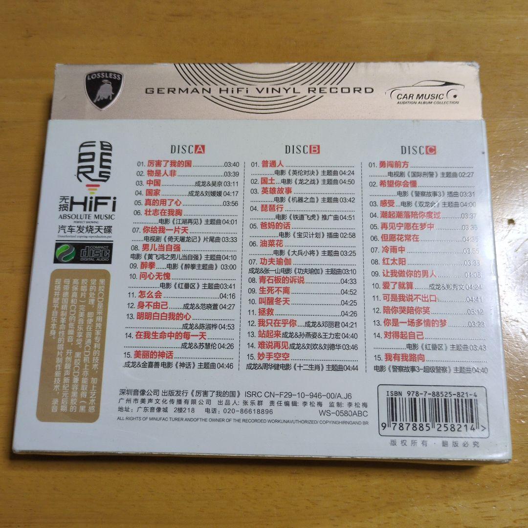 ジャッキー・チェン ハイファイ・ビニールCD 3ディスク