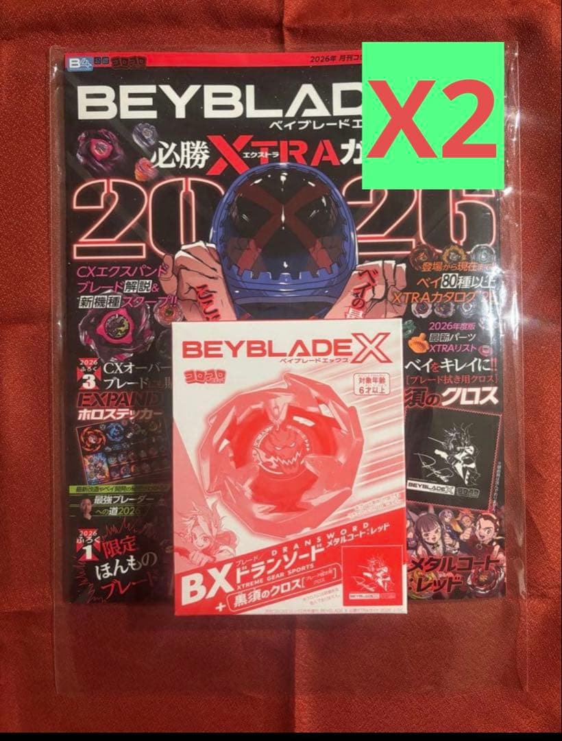 付録完備 BEYBLADE X 必勝 EXTRAガイド 2026 2月号 新品 - メルカリ