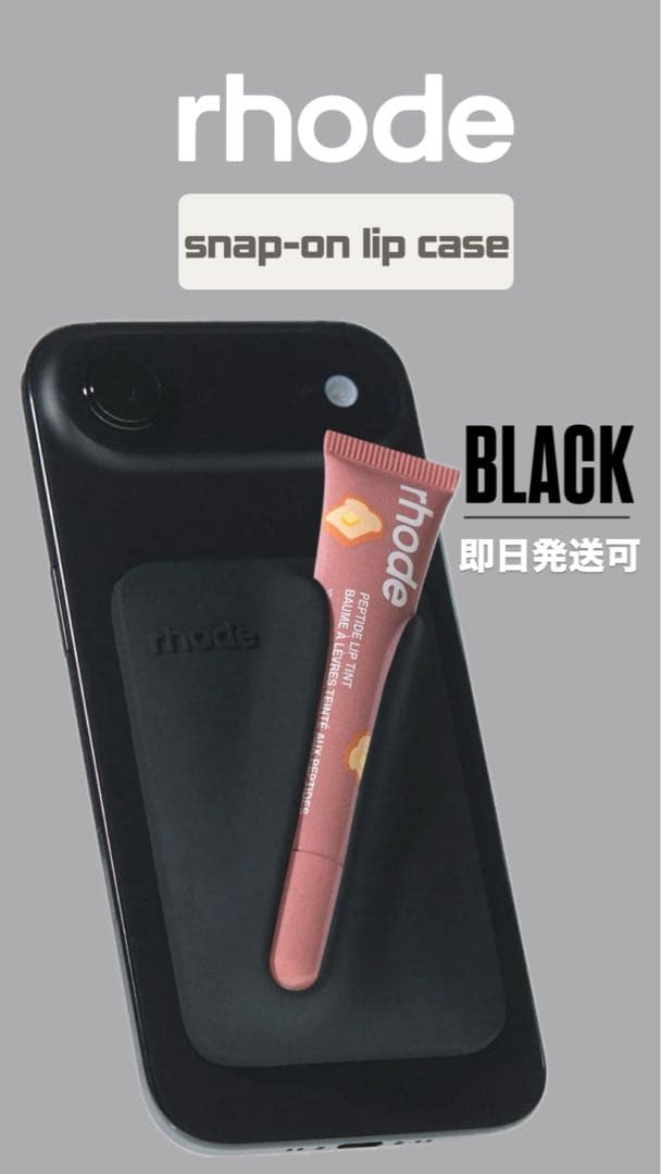 rhode snap-on lip case BLACK - メルカリ