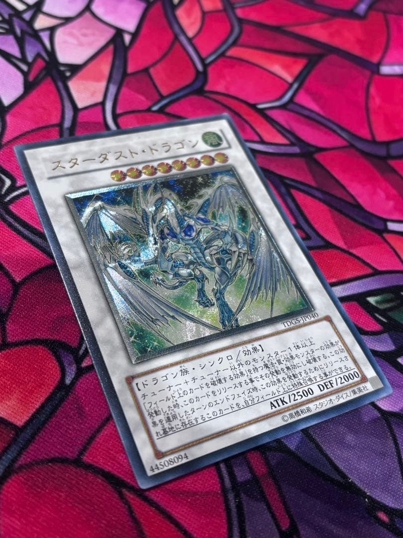 遊戯王【良品~準美品】スターダストドラゴン レリーフ - メルカリ