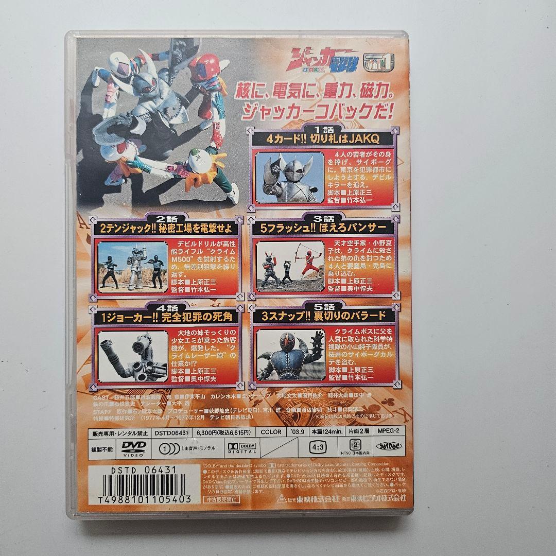 【貴重】ジャッカー電撃隊 DVD VOL.1-6 解説書付き