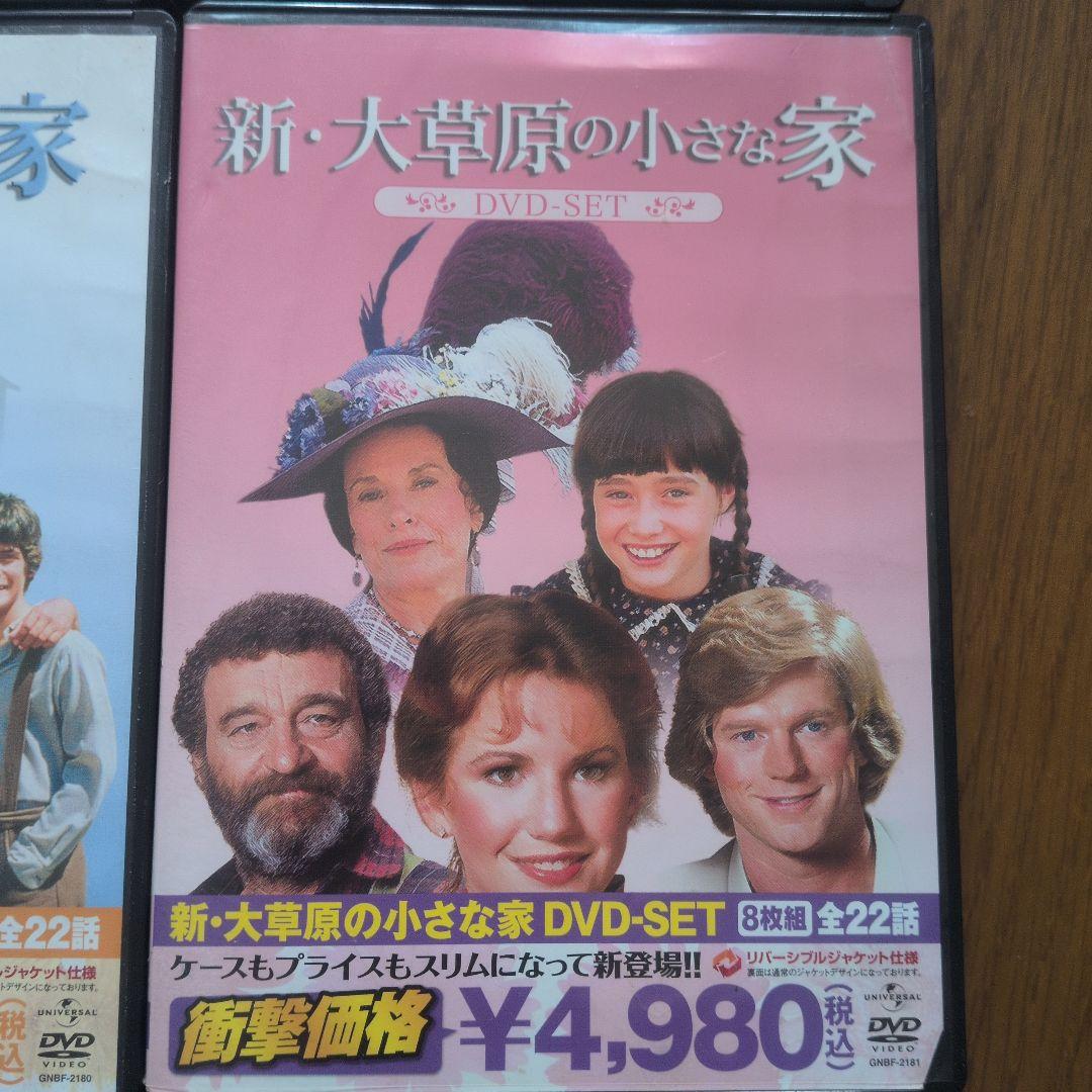 大草原の小さな家」のDVDセット（特別版、シーズン3〜8、新大草原の