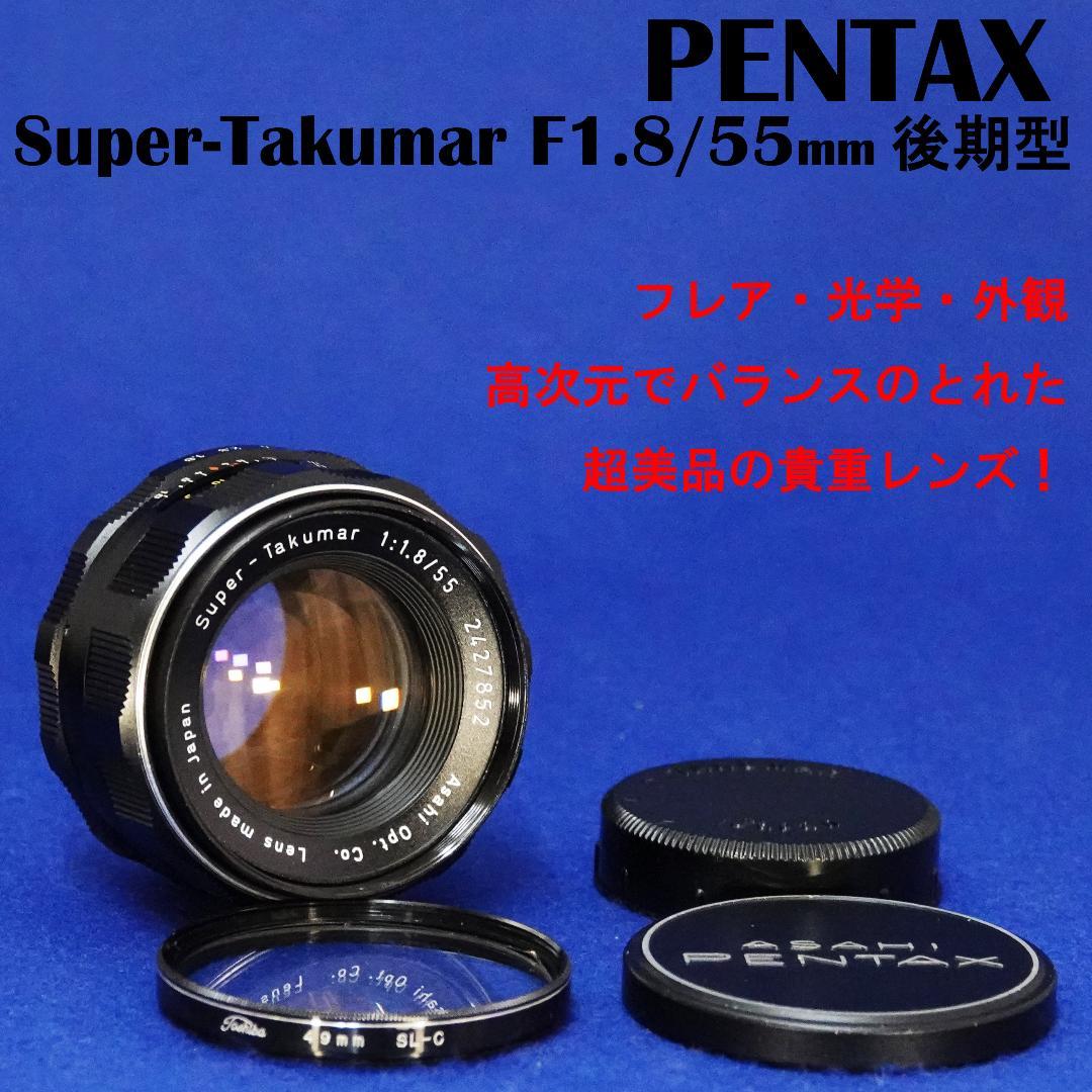 2427852　フレア等全て極上後期型Super-Takumar　F1.8/55