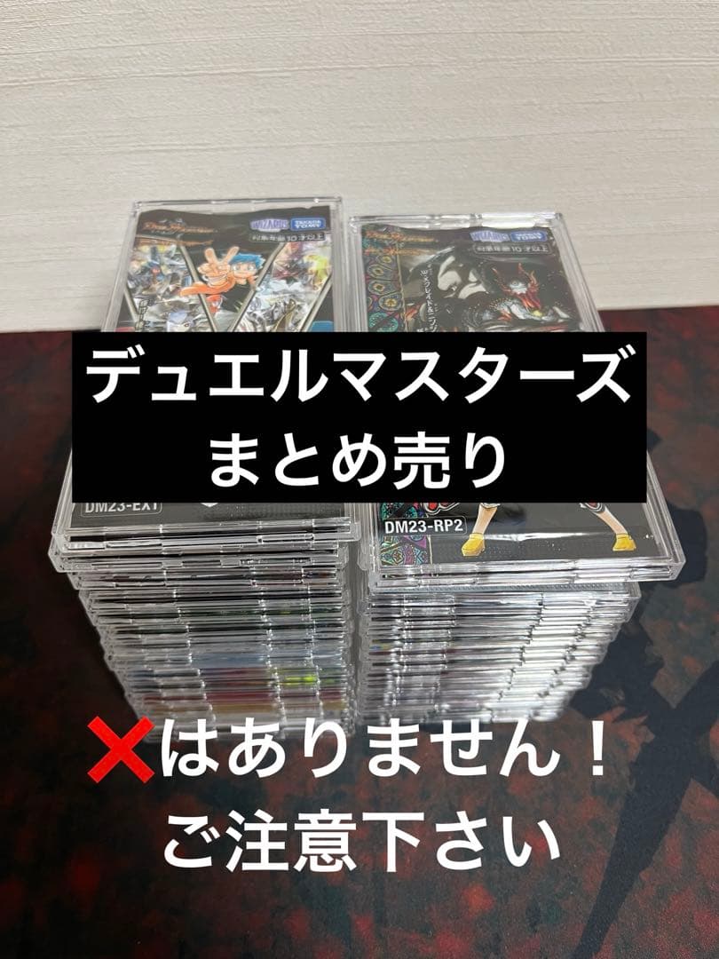 デュエルマスターズ まとめ売り パック 未開封ボックス - メルカリ