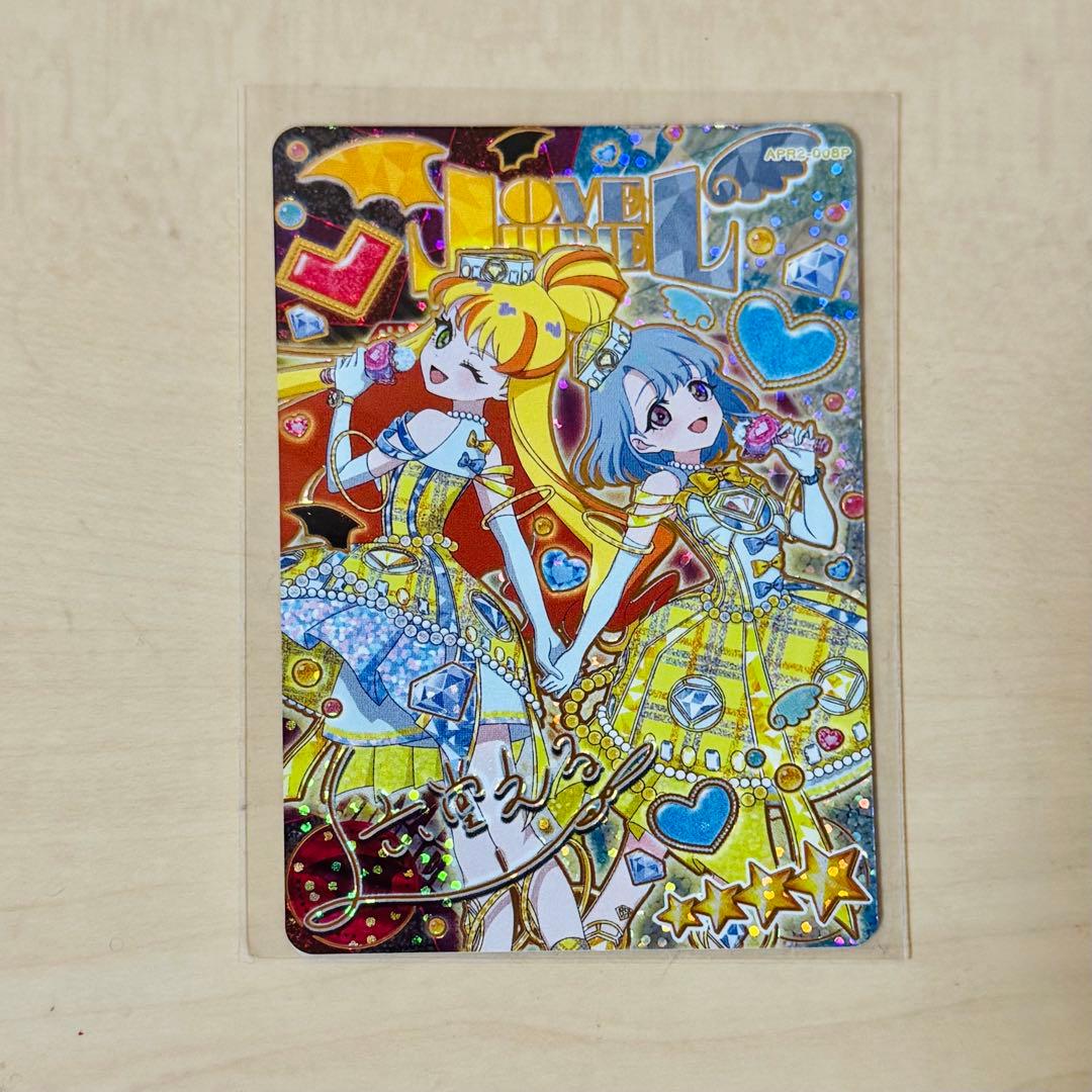 ひみつのアイプリ カード 星4 える サイン ラブジュリエル リング第2弾