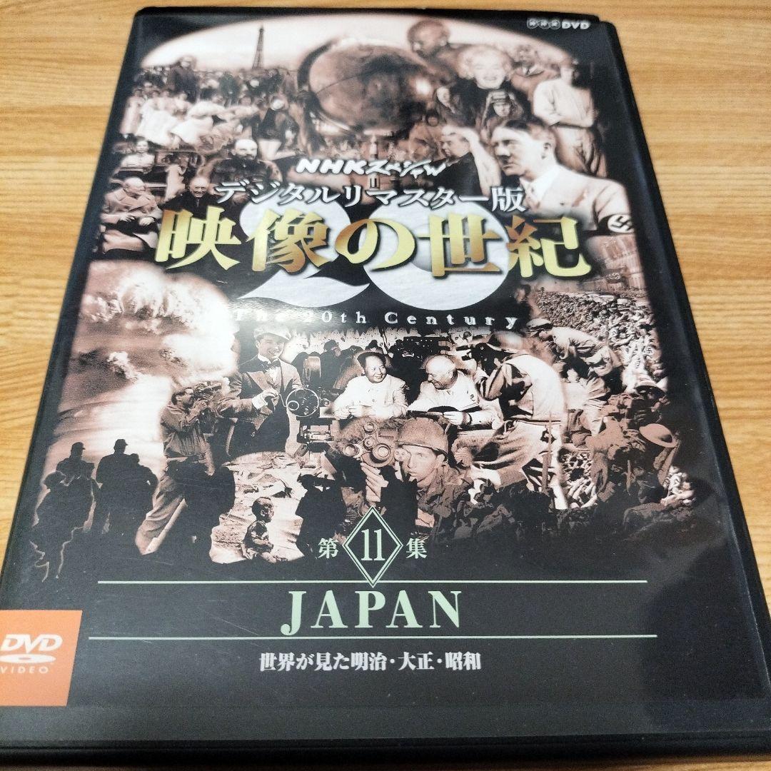 NHKスペシャル デジタルリマスター版 映像の世紀 第11集 JAPAN 世界