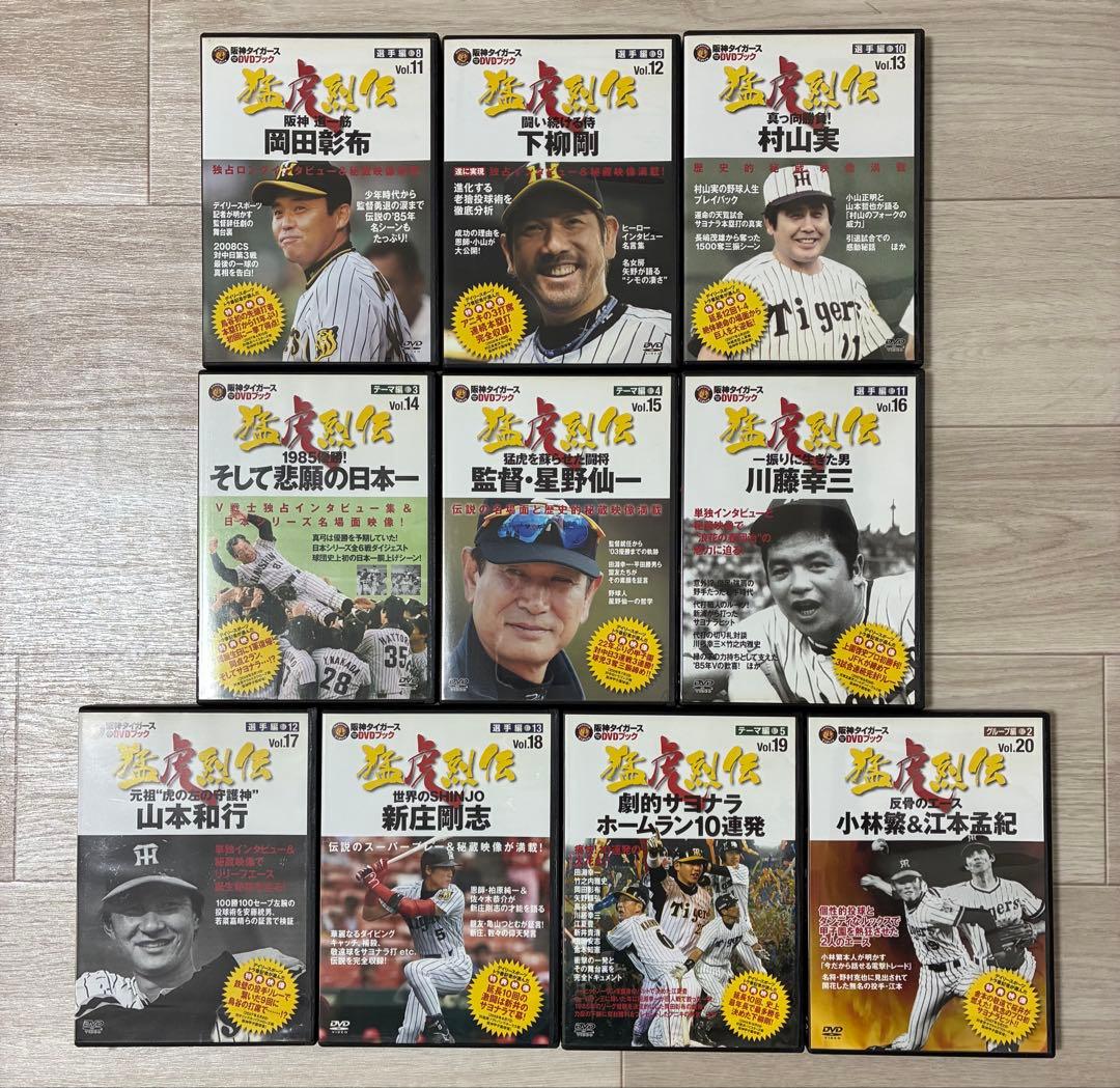 ゆ*様 阪神タイガース DVD 猛虎烈伝 1〜50巻 虎 歴史 懐かし 優勝 レ