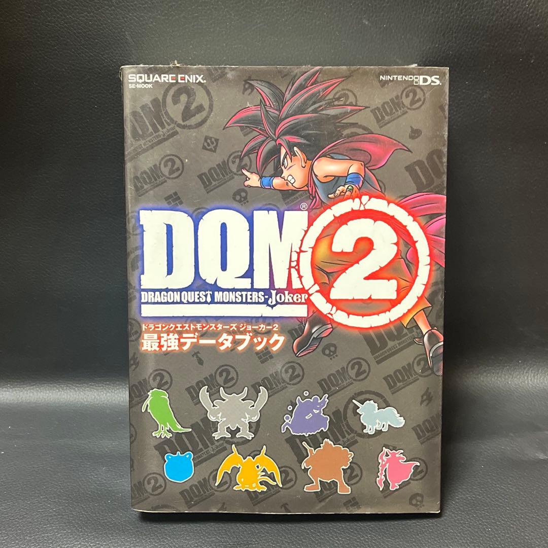 ドラゴンクエストモンスターズ ジョーカー2 最強データブック - メルカリ