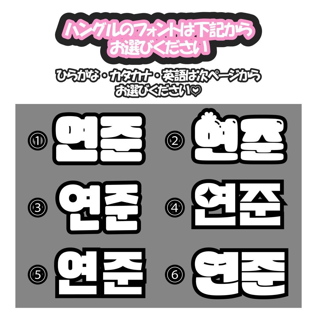 みみみ様専用 ネームボード オーダー ハングル うちわ文字 名札 赤葦