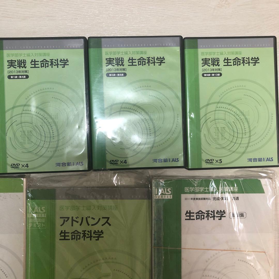 裁断済　アドバンス生命科学・実戦生命科学 DVDセット