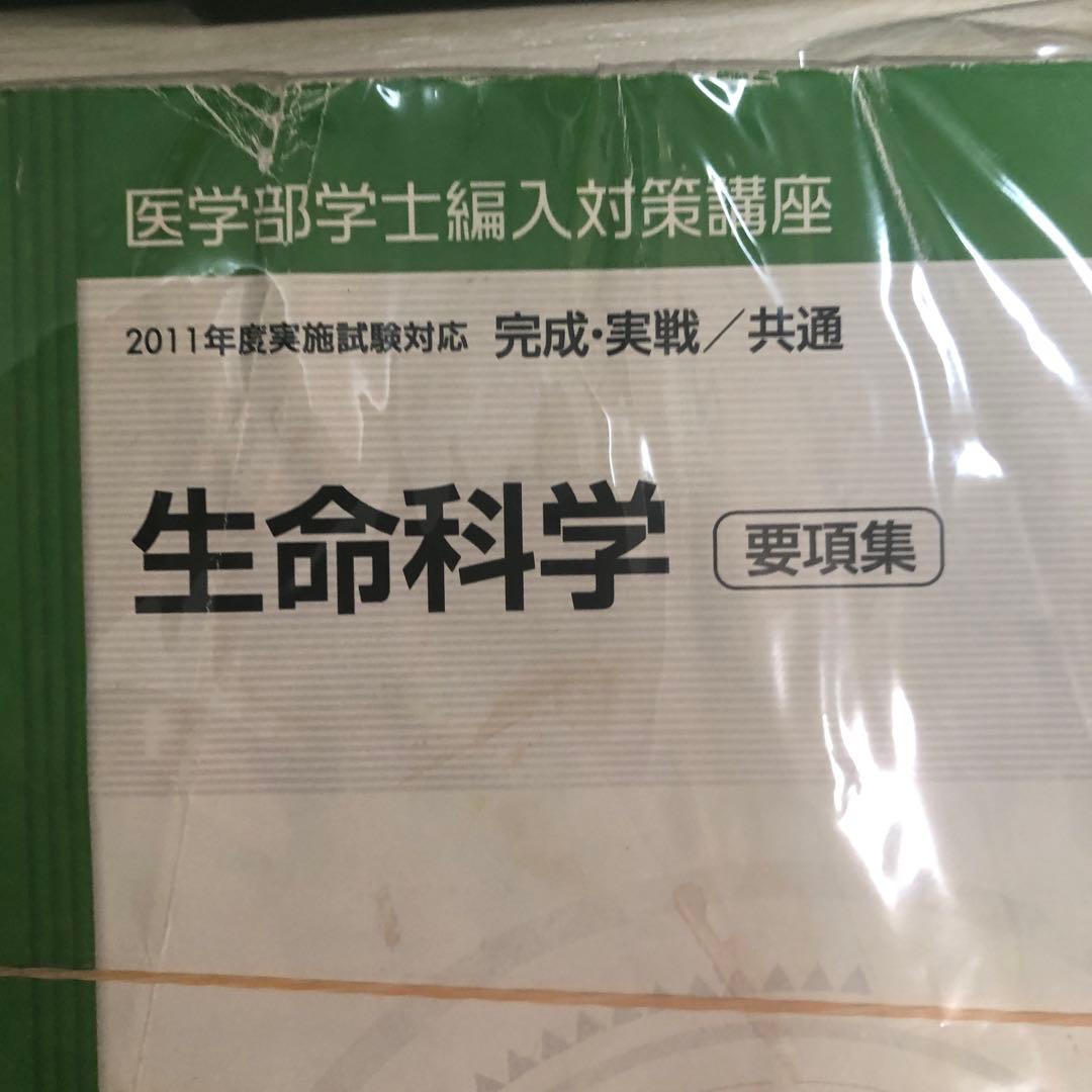 裁断済　アドバンス生命科学・実戦生命科学 DVDセット