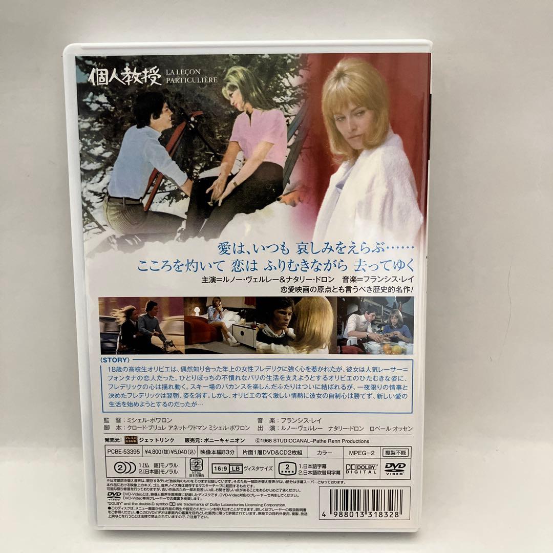 【希少】個人教授 スペシャルコレクターズセット(DVD+CD 2枚組)