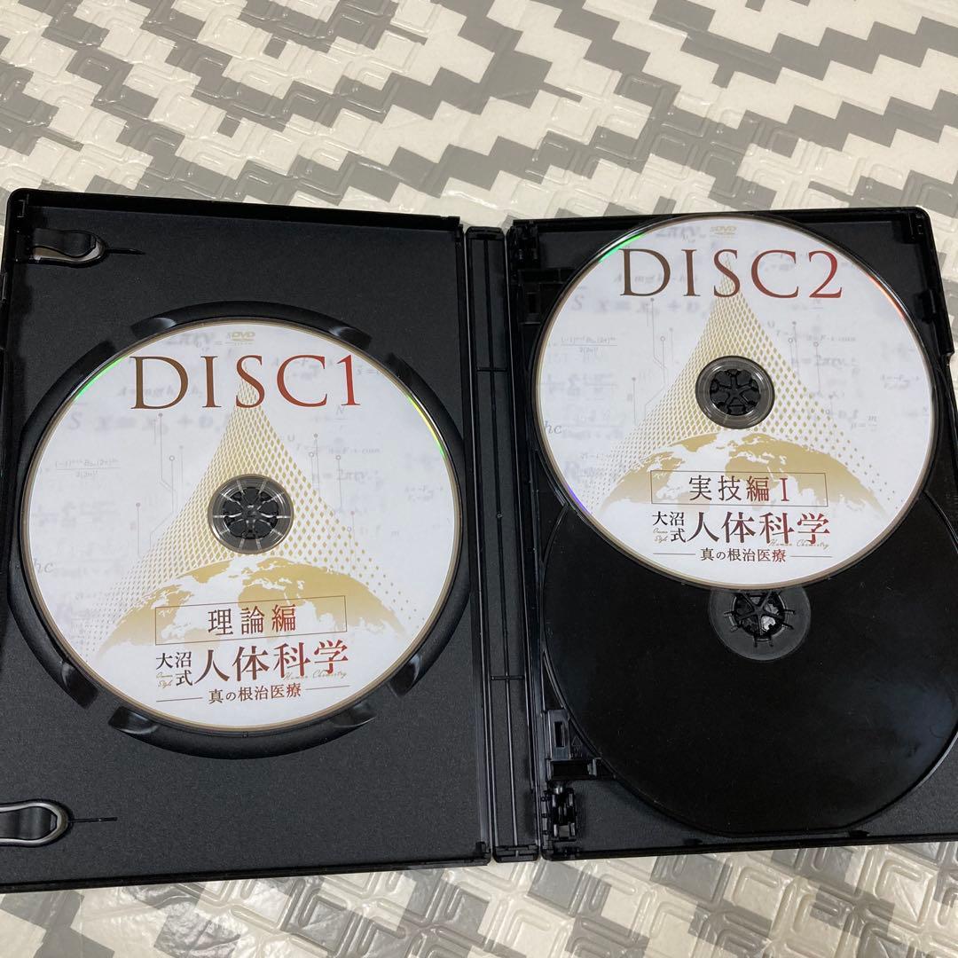 大沼式人体科学 DVD 5枚組