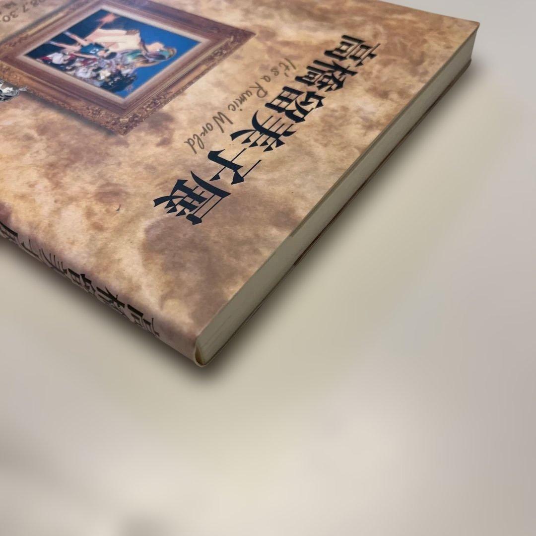 高橋留美子展 図録 原画集 松屋銀座2008