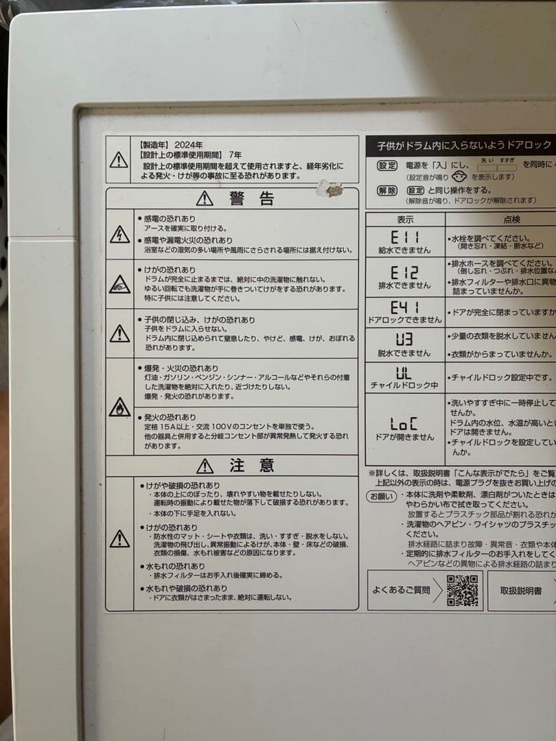 【2024年製】AQUA ドラム式洗濯機 AQW-F8N(W) 8.0kg