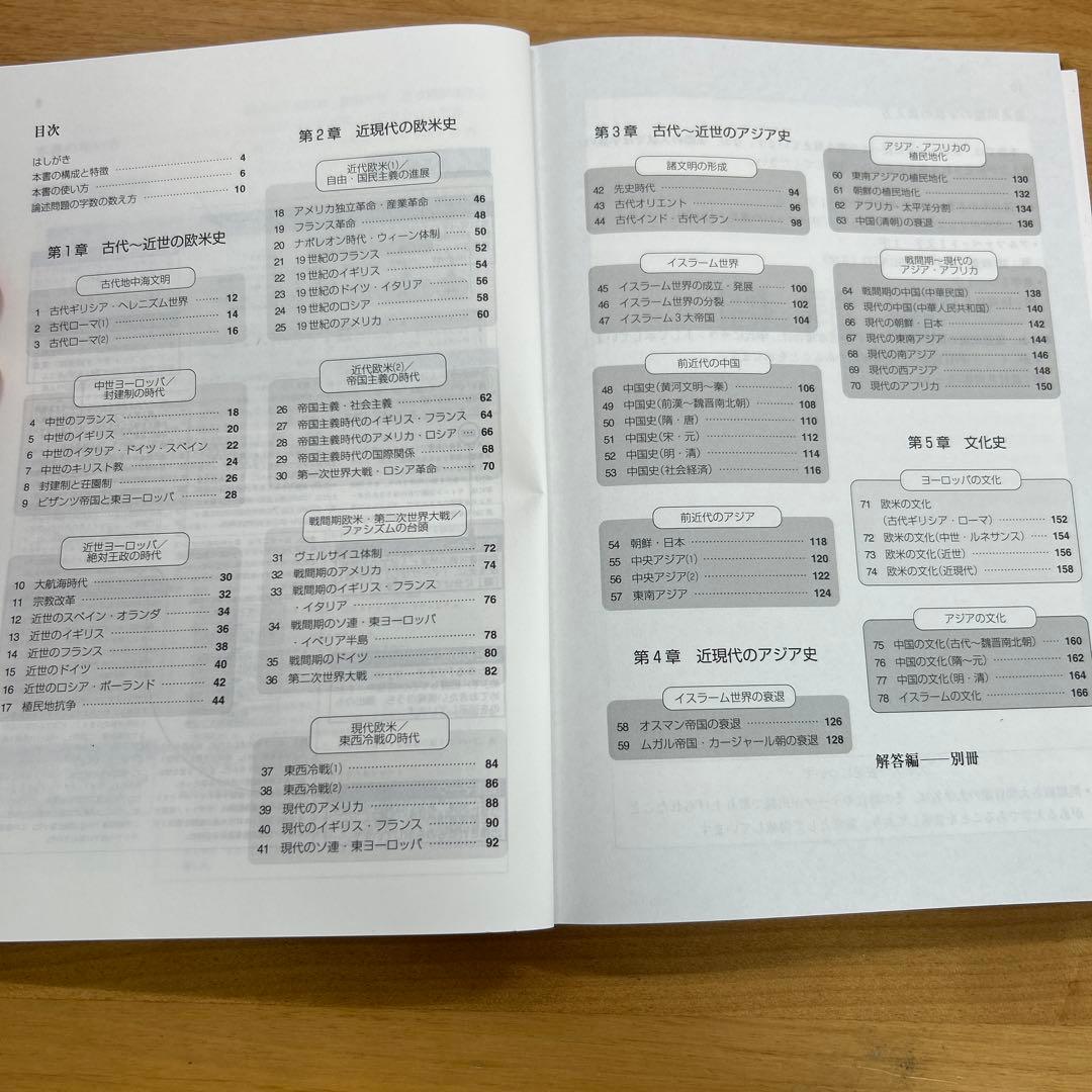 SYSTEMATIC LEARNING 体系世界史 - メルカリ