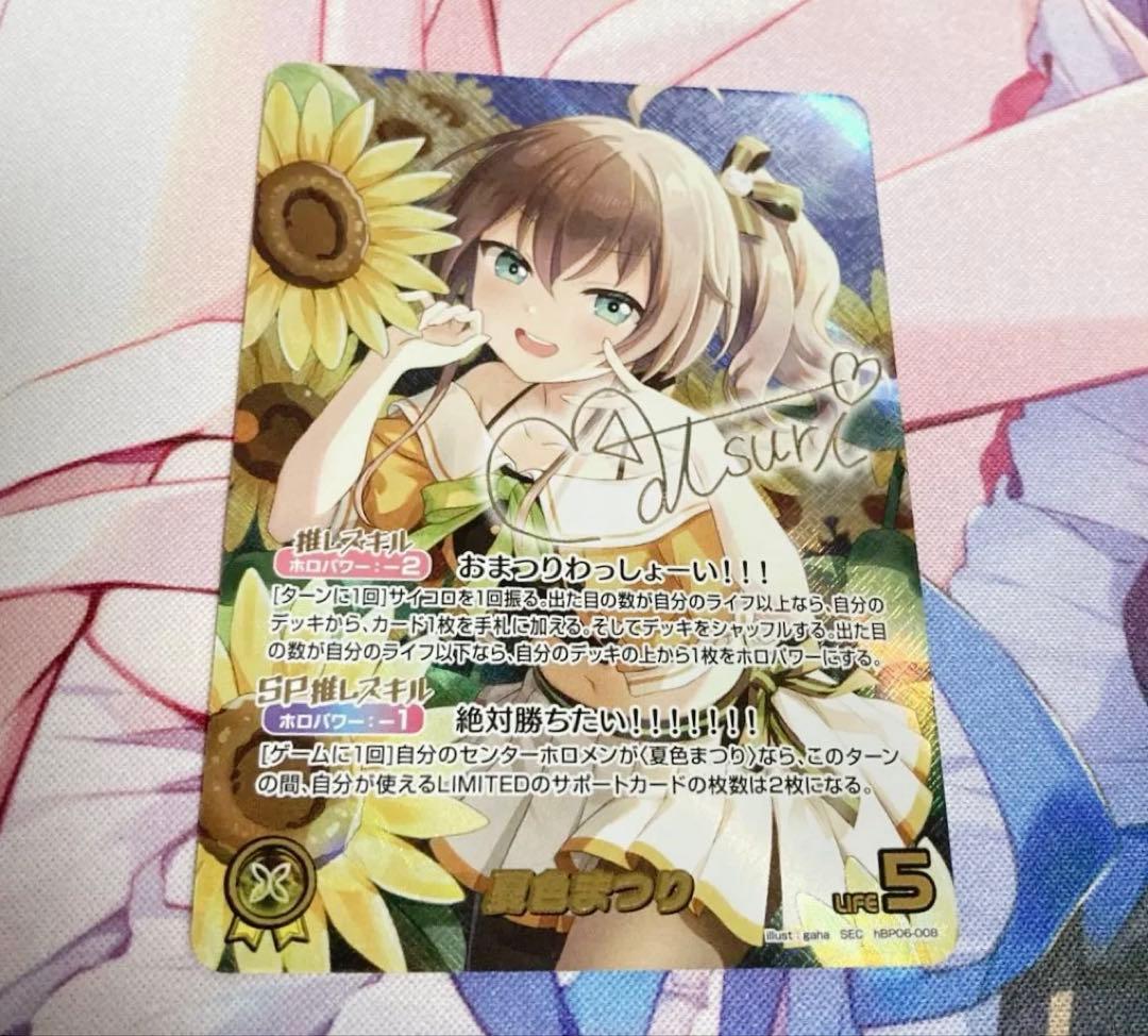 夏色まつり SEC サイン ホロカ ホロライブカードゲーム ホロライブ