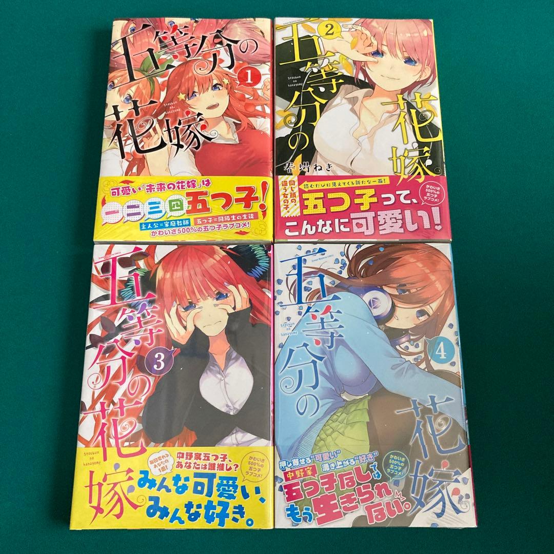 「断捨離 新品未開封 早い者勝ち！」五等分の花嫁 全巻初版未開封 シュリンク付き