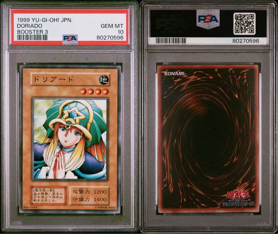 遊戯王 ドリアード 初期 ブースター3 PSA10 - メルカリ