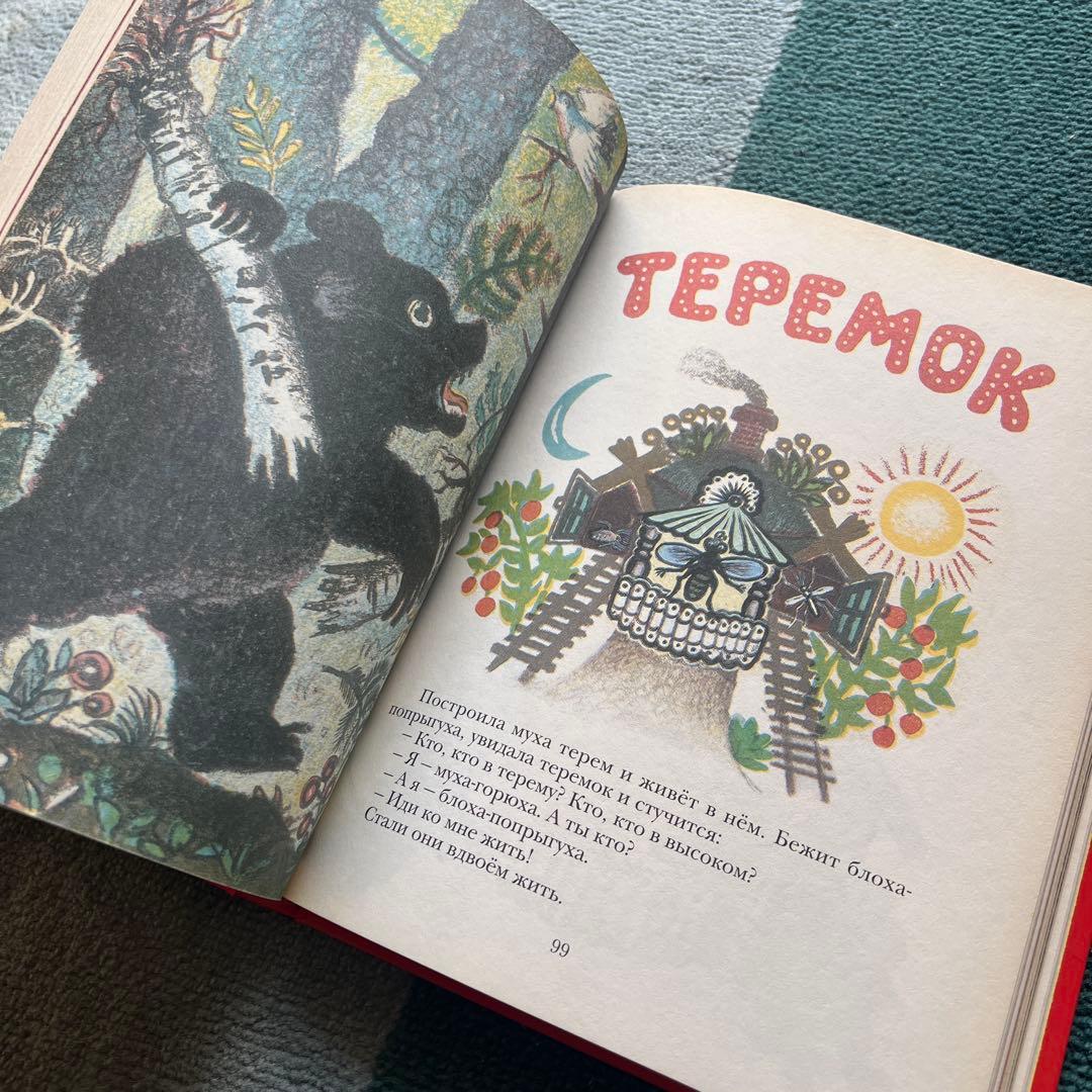 絶版 美品】ユーリー・ヴァスネツォフ「ラードゥシキ（ロシアの民謡