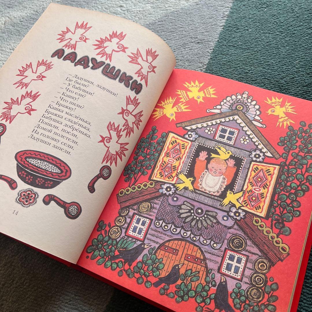 絶版 美品】ユーリー・ヴァスネツォフ「ラードゥシキ（ロシアの民謡