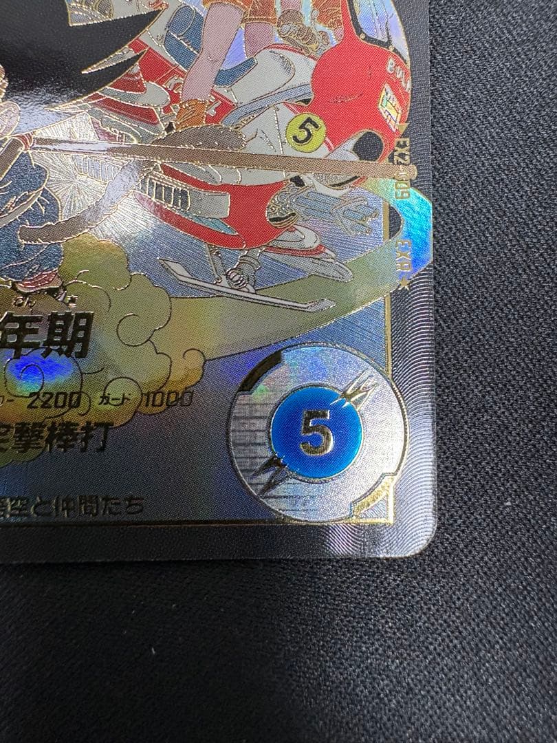 孫悟空 少年期 ドラゴンボール スーパーダイバーズ EX2-009 突撃棒打